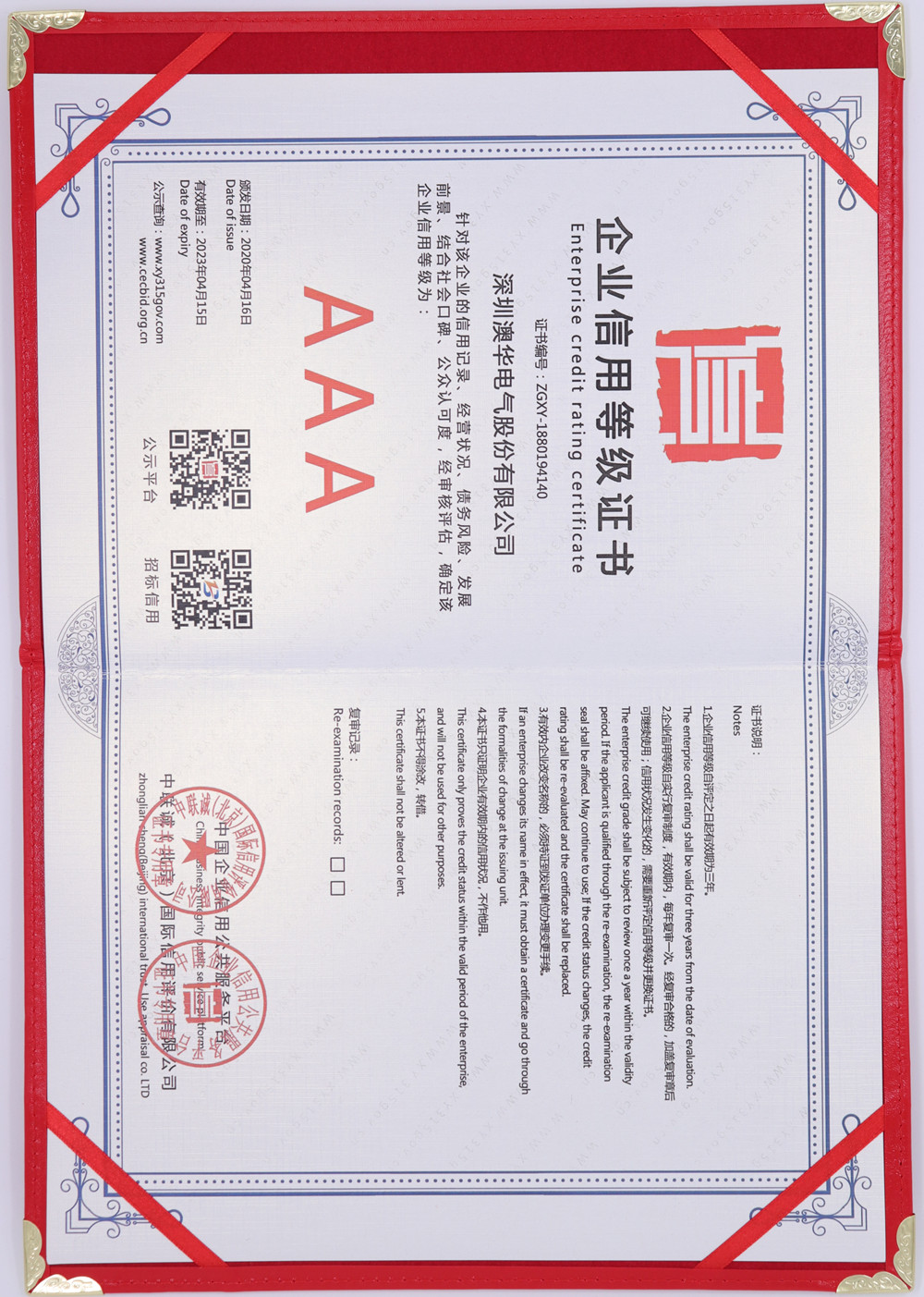 企業(yè)信用等級(jí)證書(shū)